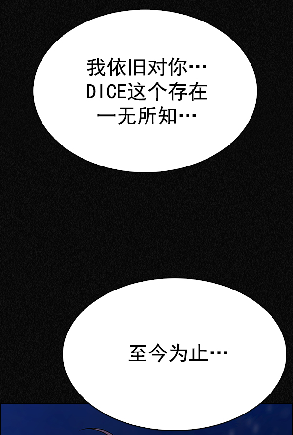 DICE-骰子 - [第362话] 手（6）(2/3) - 4