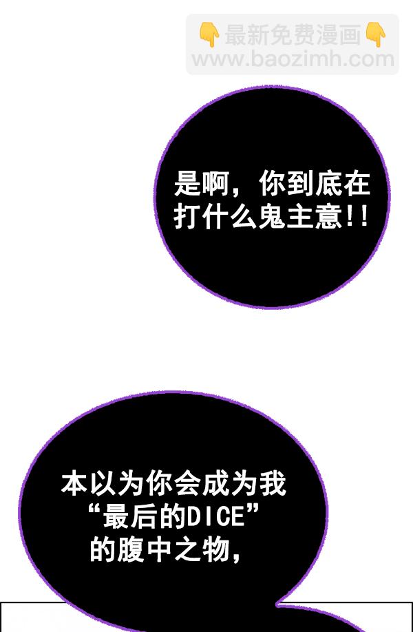 DICE-骰子 - [第364話] 手（8）(4/4) - 3