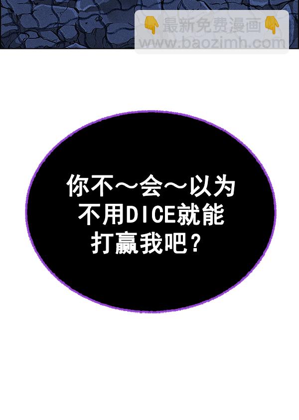 DICE-骰子 - [第364話] 手（8）(4/4) - 5