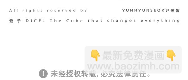 DICE-骰子 - [第364話] 手（8）(4/4) - 4