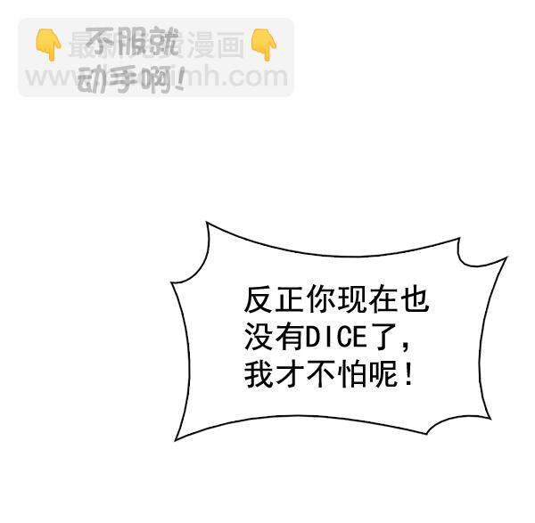 DICE-骰子 - [第376话] 无法实现的梦（11）(2/3) - 8