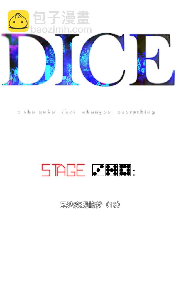 DICE-骰子 - [第378话] 无法实现的梦（13）(1/3) - 1