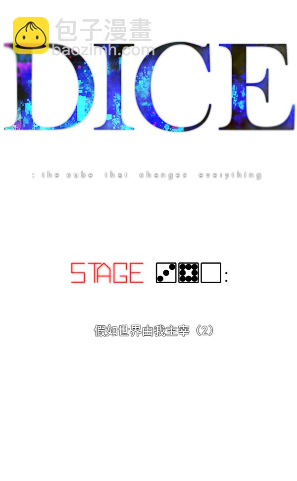 DICE-骰子 - [第380話] 假如世界由我主宰（2）(1/5) - 2