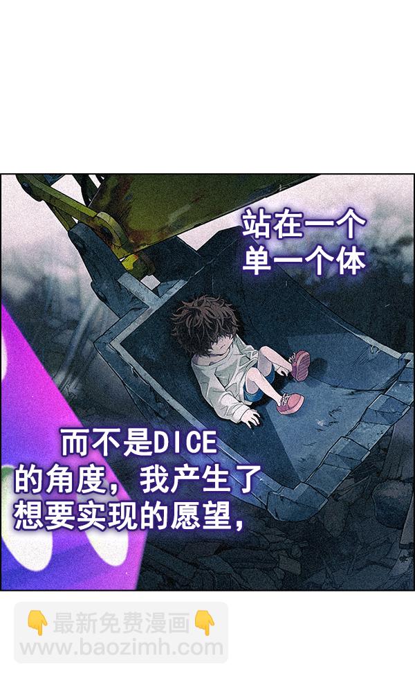 DICE-骰子 - [第380話] 假如世界由我主宰（2）(3/5) - 4