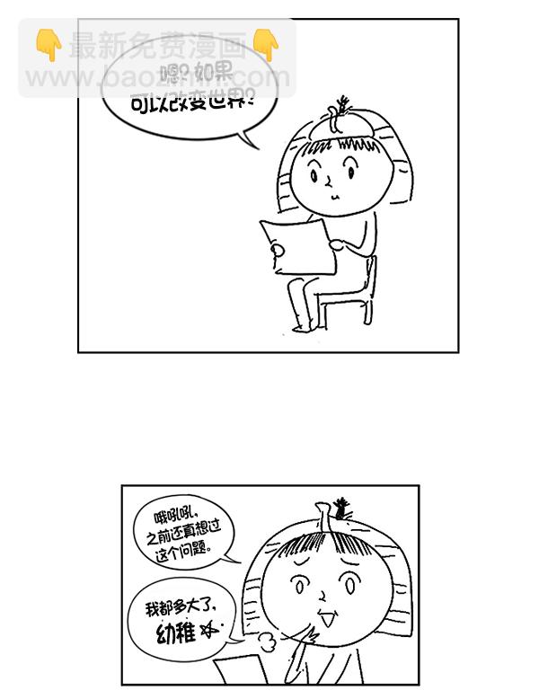 DICE-骰子 - [第380話] 假如世界由我主宰（2）(4/5) - 1