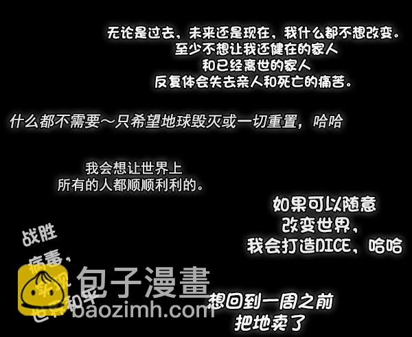 DICE-骰子 - [第380話] 假如世界由我主宰（2）(5/5) - 2