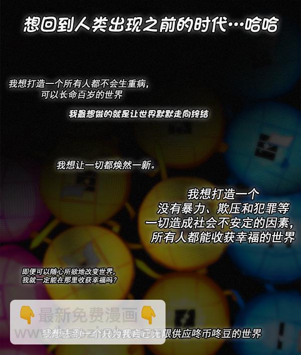 DICE-骰子 - [第380話] 假如世界由我主宰（2）(5/5) - 3