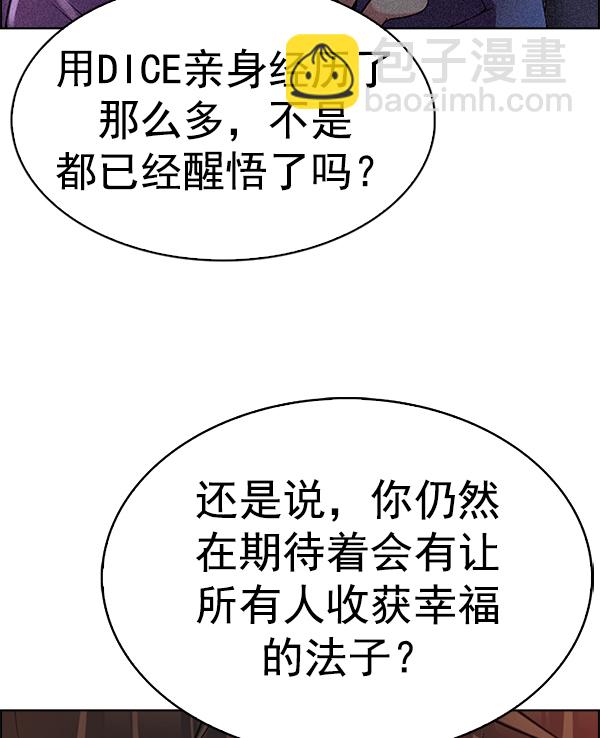 DICE-骰子 - [第380話] 假如世界由我主宰（2）(5/5) - 6