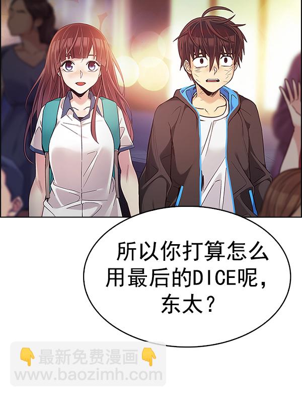 DICE-骰子 - [第380話] 假如世界由我主宰（2）(5/5) - 2