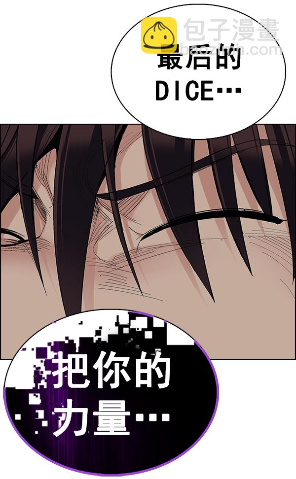 DICE-骰子 - [第380話] 假如世界由我主宰（2）(5/5) - 5