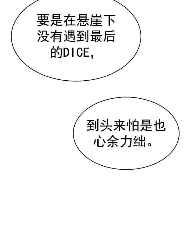 DICE-骰子 - [第380话] 假如世界由我主宰（2）(1/5) - 6