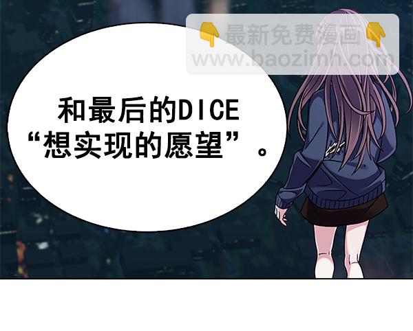 DICE-骰子 - [第380話] 假如世界由我主宰（2）(1/5) - 8