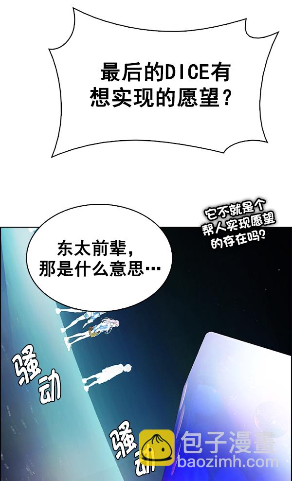 DICE-骰子 - [第380話] 假如世界由我主宰（2）(1/5) - 6