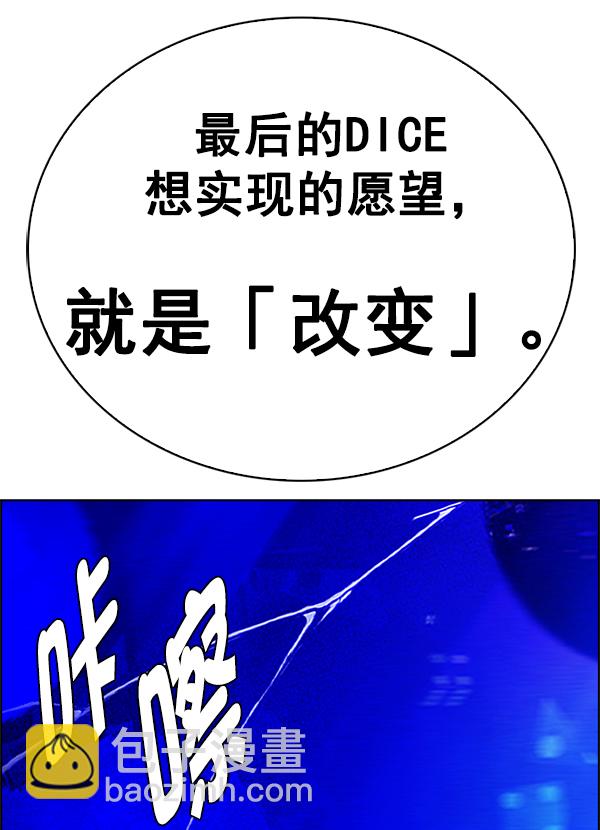 DICE-骰子 - [第380話] 假如世界由我主宰（2）(1/5) - 1