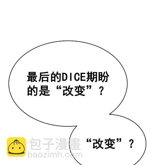 DICE-骰子 - [第380話] 假如世界由我主宰（2）(2/5) - 8