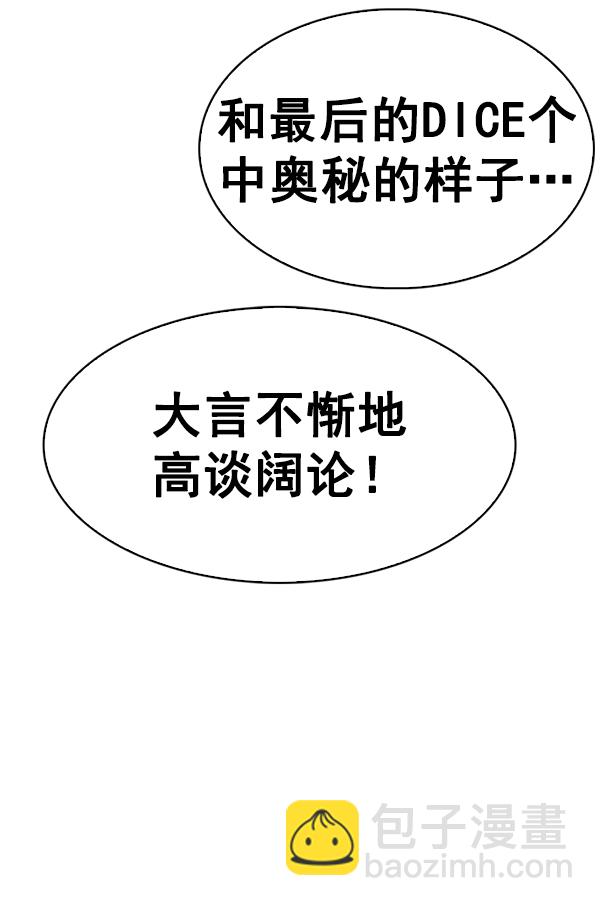 DICE-骰子 - [第380話] 假如世界由我主宰（2）(2/5) - 5