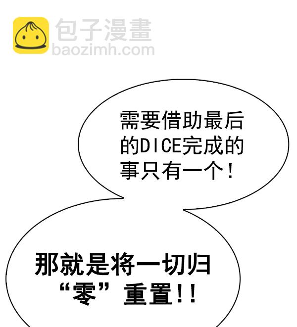 DICE-骰子 - [第380話] 假如世界由我主宰（2）(2/5) - 8