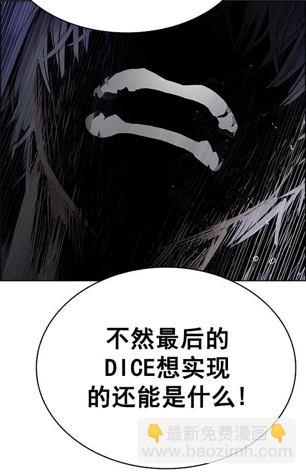 DICE-骰子 - [第380話] 假如世界由我主宰（2）(2/5) - 1