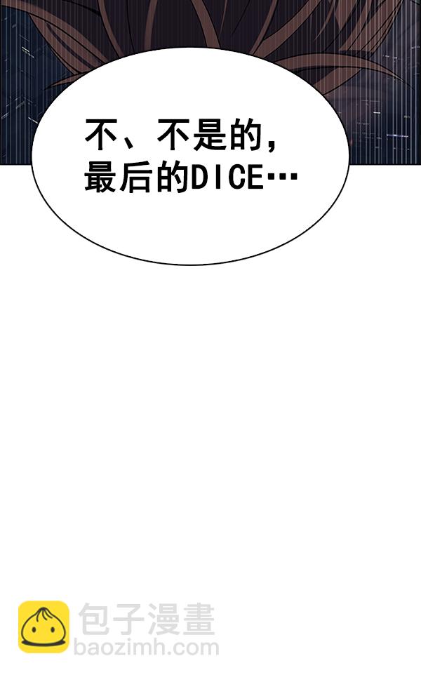 DICE-骰子 - [第380話] 假如世界由我主宰（2）(2/5) - 3