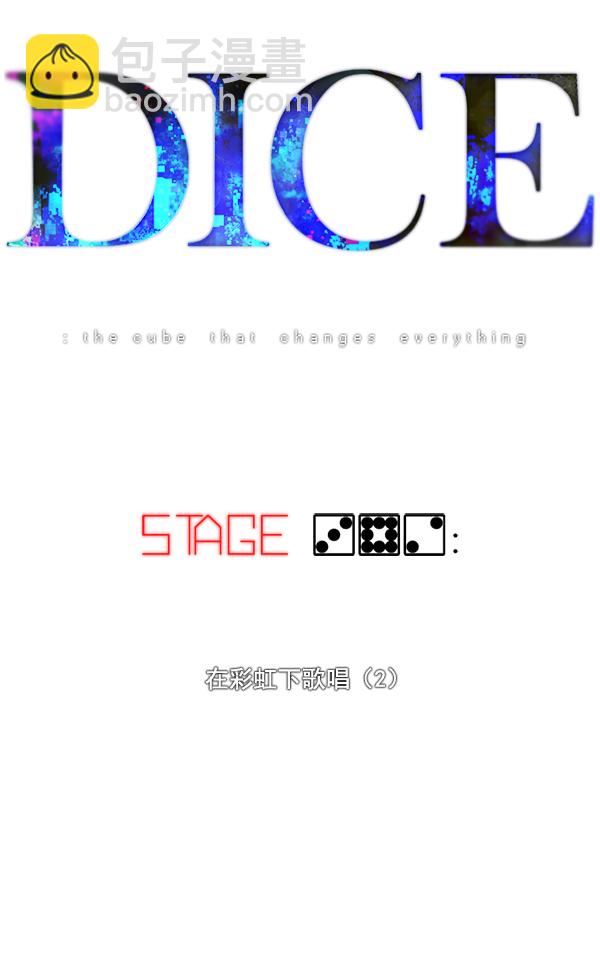 DICE-骰子 - [第382話] 在彩虹下唱歌（2）(2/4) - 8