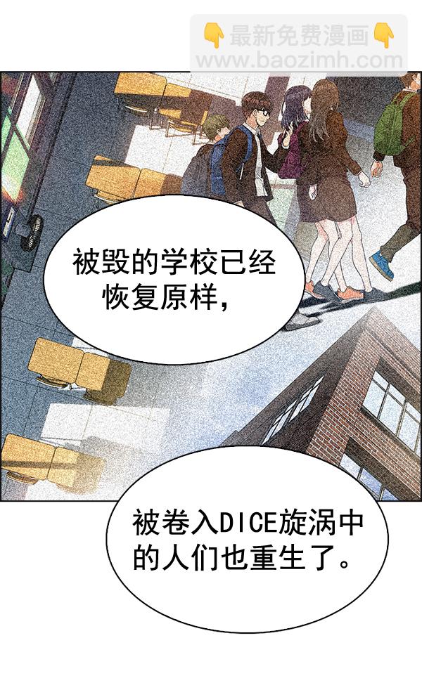 DICE-骰子 - [第384話] 在彩虹下唱歌（4）(1/3) - 6