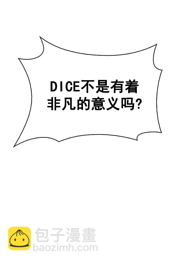 DICE-骰子 - [第384話] 在彩虹下唱歌（4）(1/3) - 1