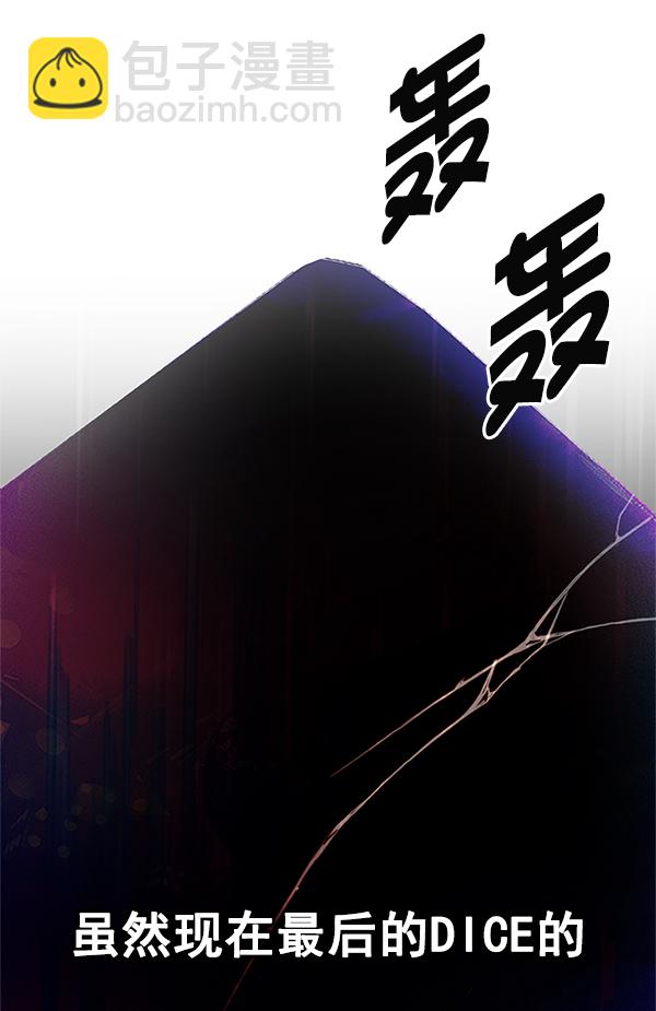 DICE-骰子 - [最終話] 希望你在我身邊(4/6) - 7