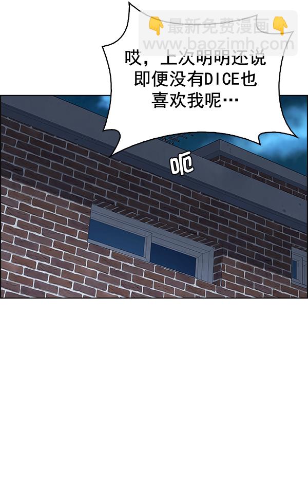 DICE-骰子 - [最終話] 希望你在我身邊(4/6) - 2