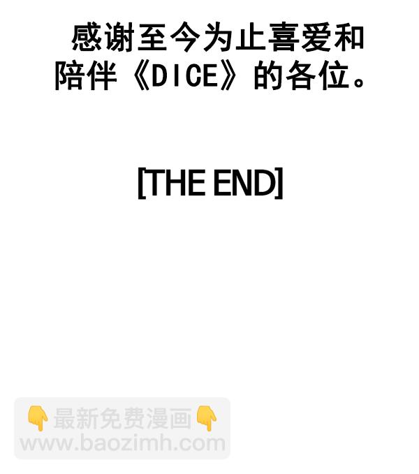 DICE-骰子 - [最終話] 希望你在我身邊(6/6) - 4