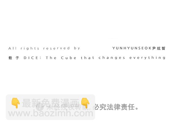 DICE-骰子 - [最終話] 希望你在我身邊(6/6) - 6