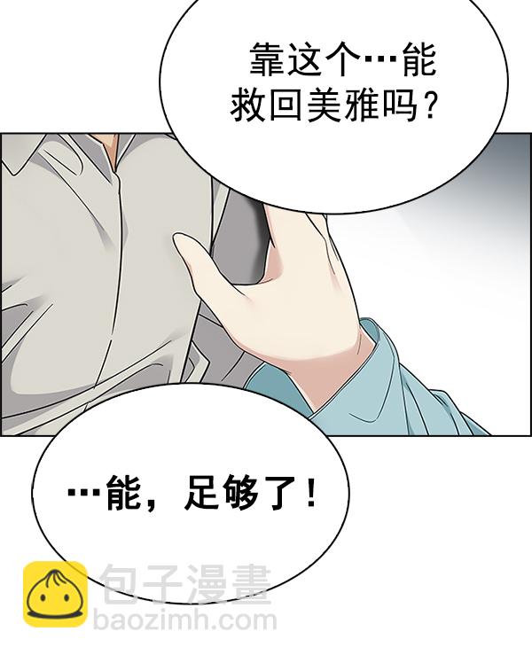 DICE-骰子 - [最終話] 希望你在我身邊(2/6) - 5