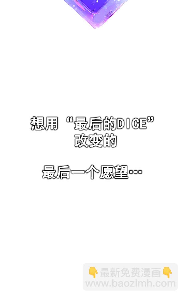 DICE-骰子 - [最終話] 希望你在我身邊(2/6) - 2