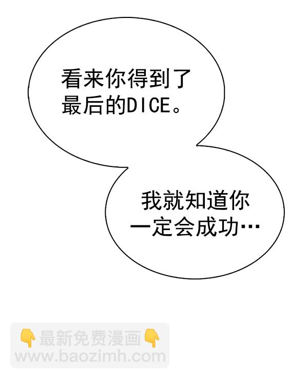 DICE-骰子 - [最終話] 希望你在我身邊(2/6) - 5