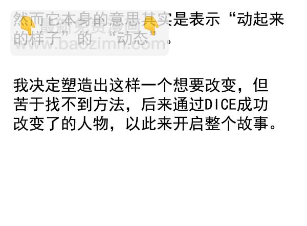 DICE-骰子 - [免费] 后记(1/2) - 6