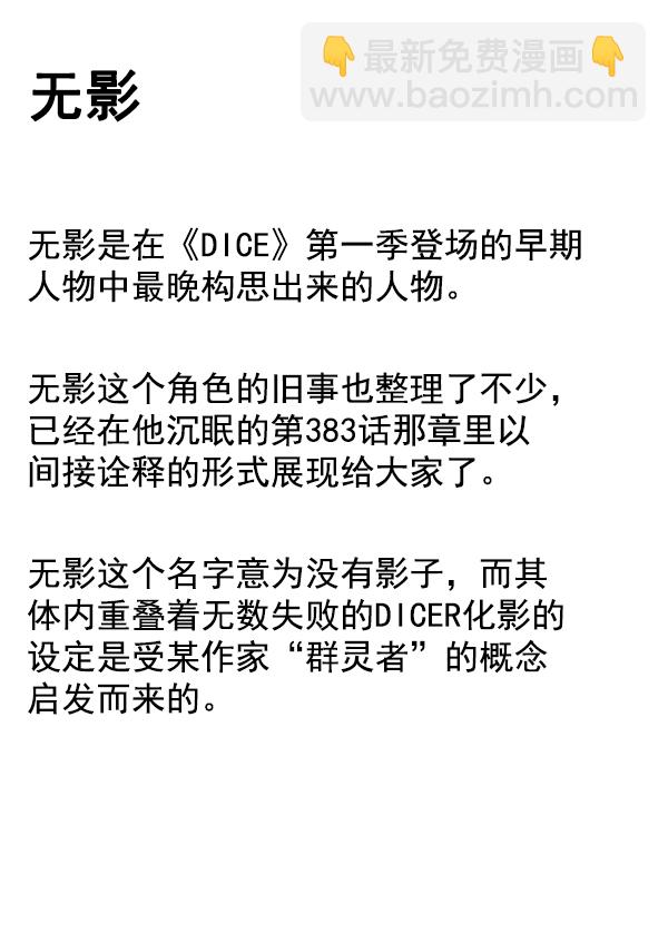 DICE-骰子 - [免費] 後記(1/2) - 7