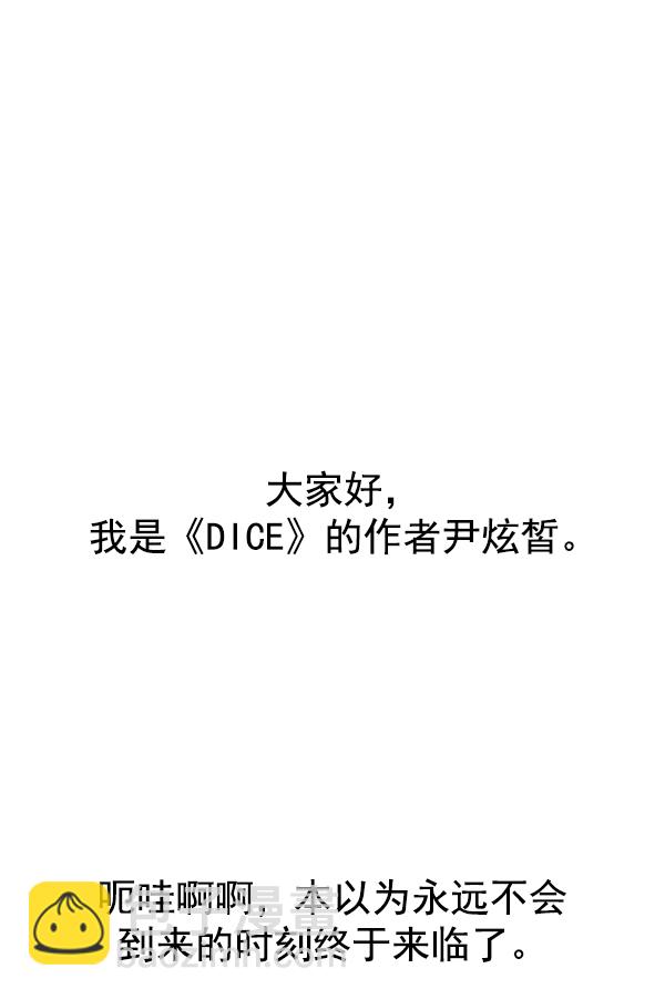 DICE-骰子 - [免费] 后记(1/2) - 5