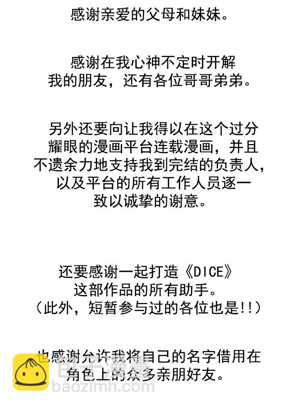 DICE-骰子 - [免費] 後記(2/2) - 3