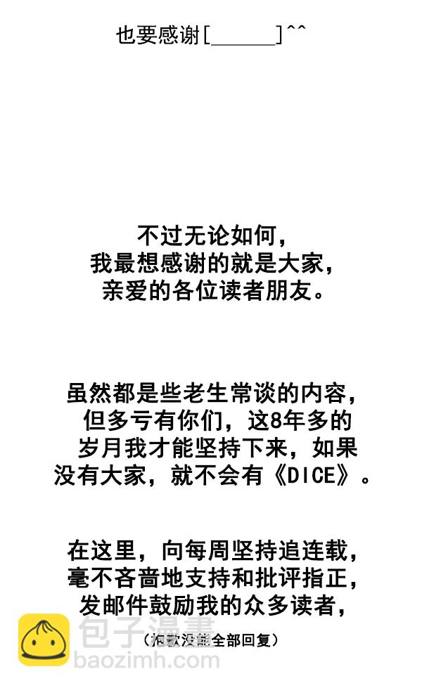 DICE-骰子 - [免费] 后记(2/2) - 5