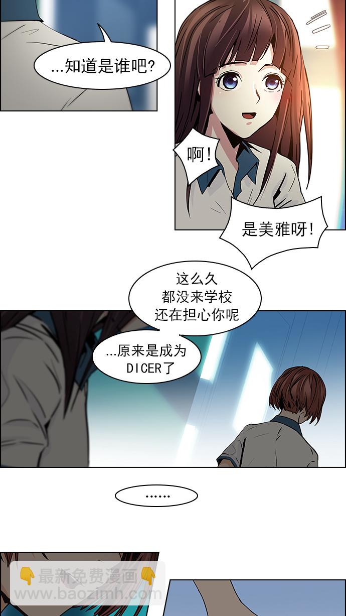 DICE-骰子 - [第40話] 光與影子(2)(1/2) - 3