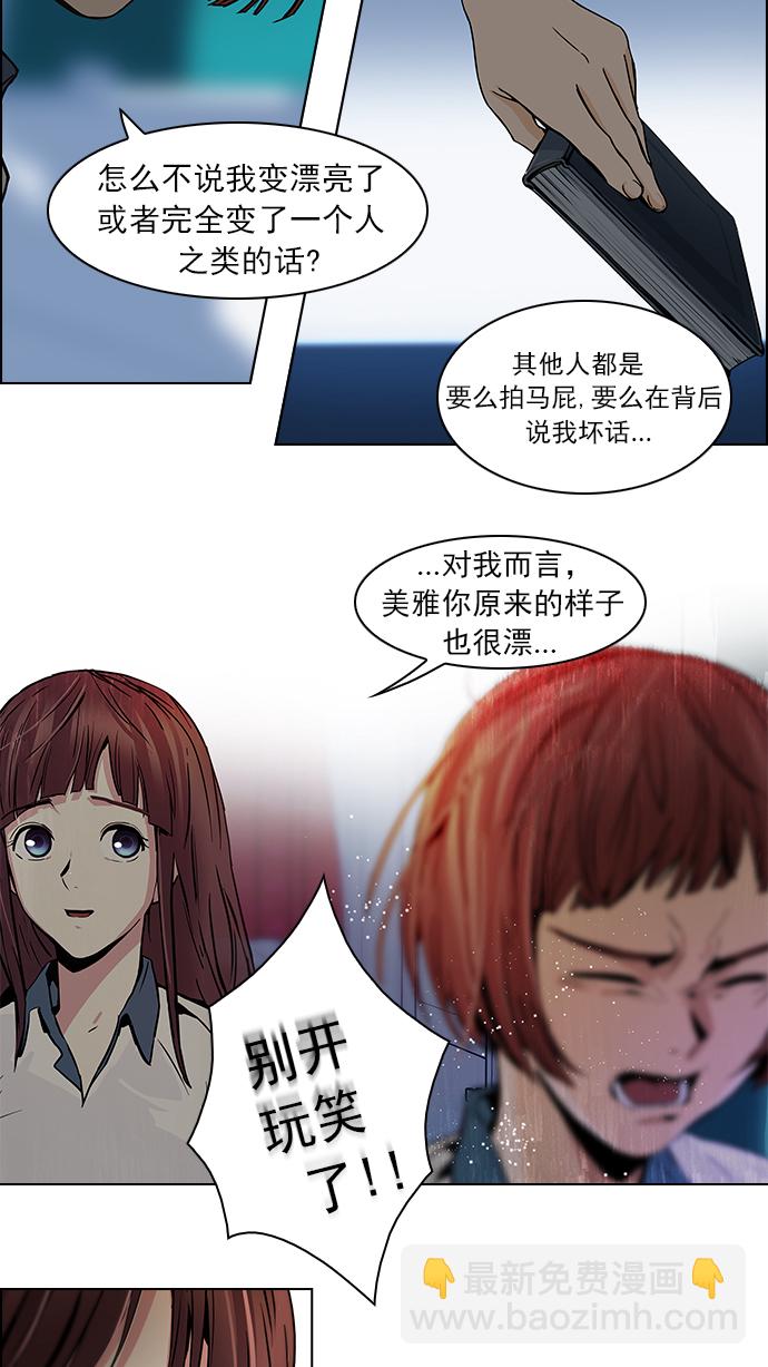 DICE-骰子 - [第40話] 光與影子(2)(1/2) - 4