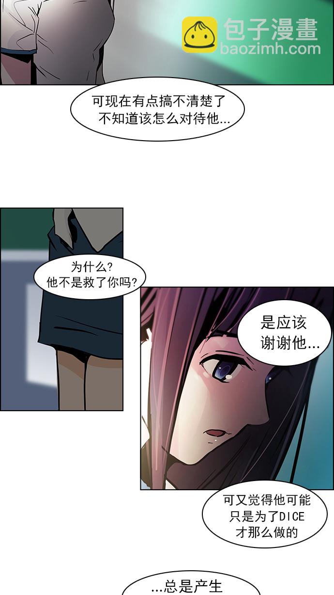 DICE-骰子 - [第40話] 光與影子(2)(1/2) - 8