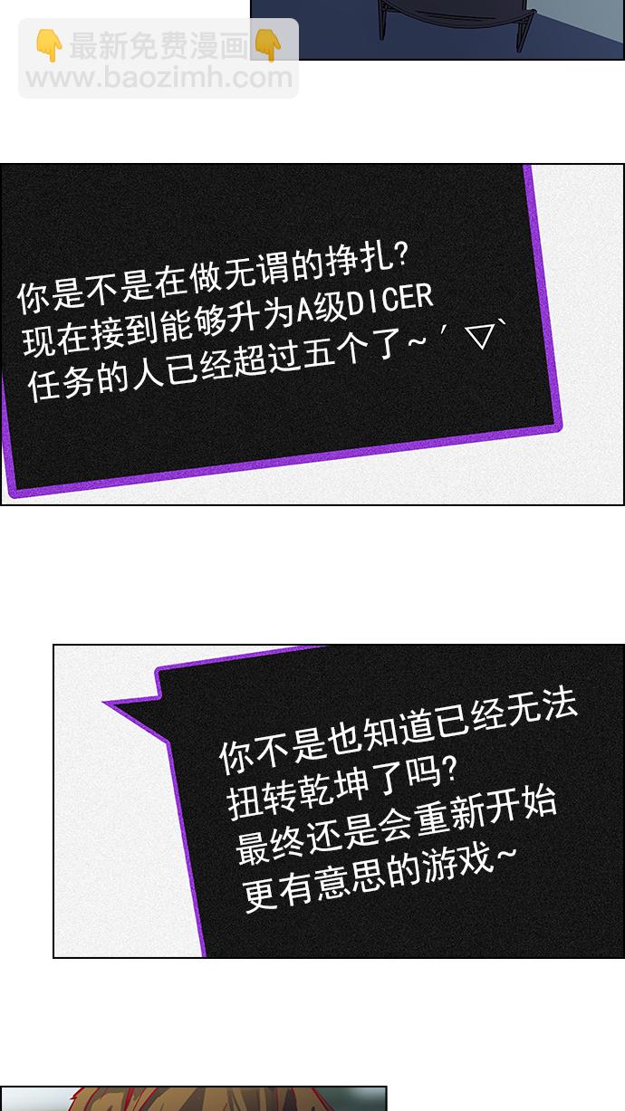 DICE-骰子 - [第40話] 光與影子(2)(1/2) - 1