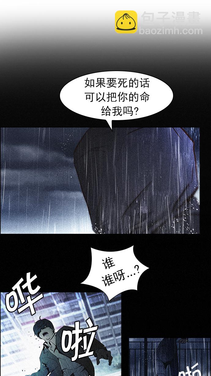 DICE-骰子 - [第40話] 光與影子(2)(1/2) - 4