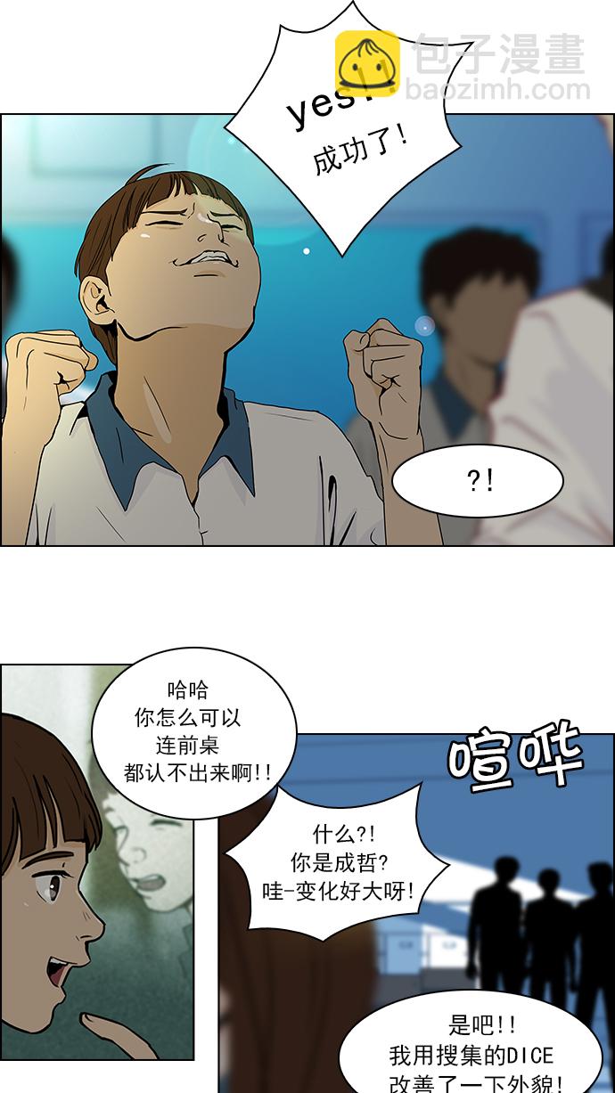 DICE-骰子 - [第42話] 光與影子(4)(1/2) - 5