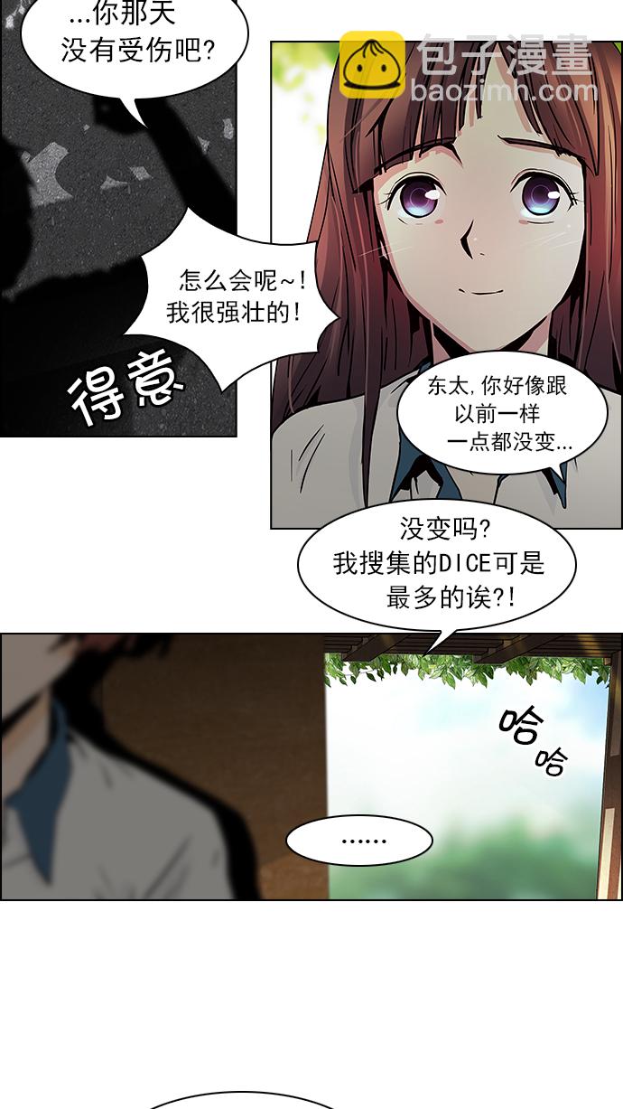 DICE-骰子 - [第42話] 光與影子(4)(1/2) - 8