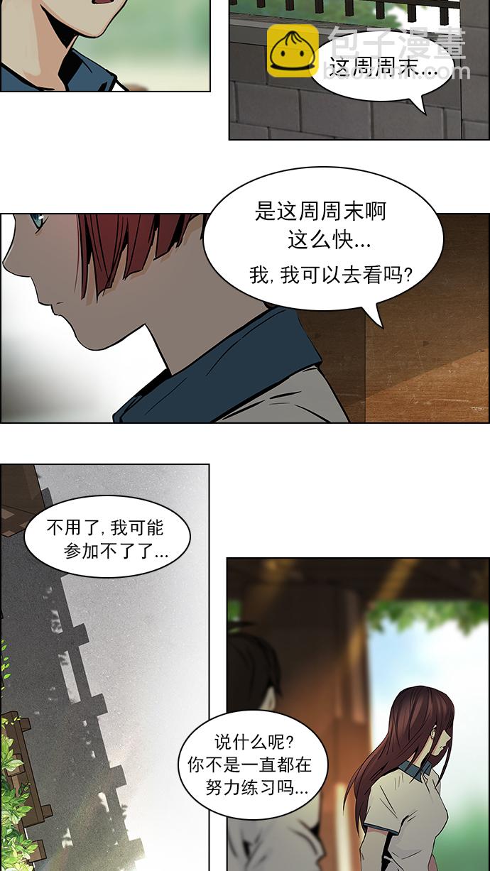 DICE-骰子 - [第42話] 光與影子(4)(1/2) - 4