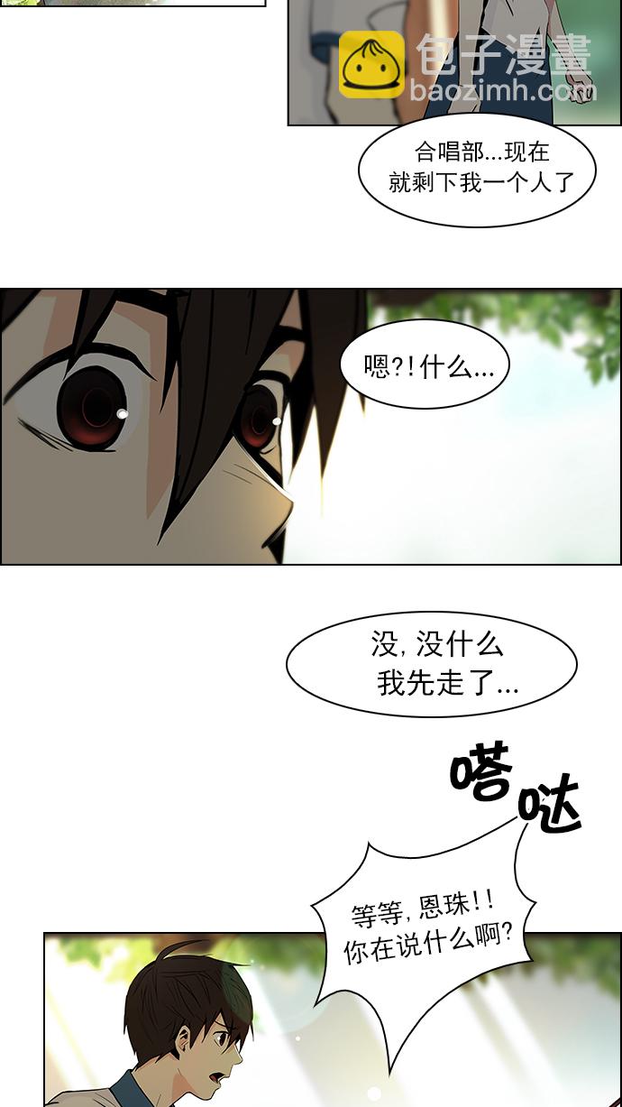 DICE-骰子 - [第42話] 光與影子(4)(1/2) - 5