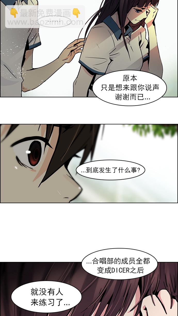 DICE-骰子 - [第42話] 光與影子(4)(1/2) - 8