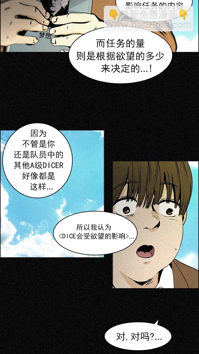 DICE-骰子 - [第44話] 光與影子(6)(1/2) - 3