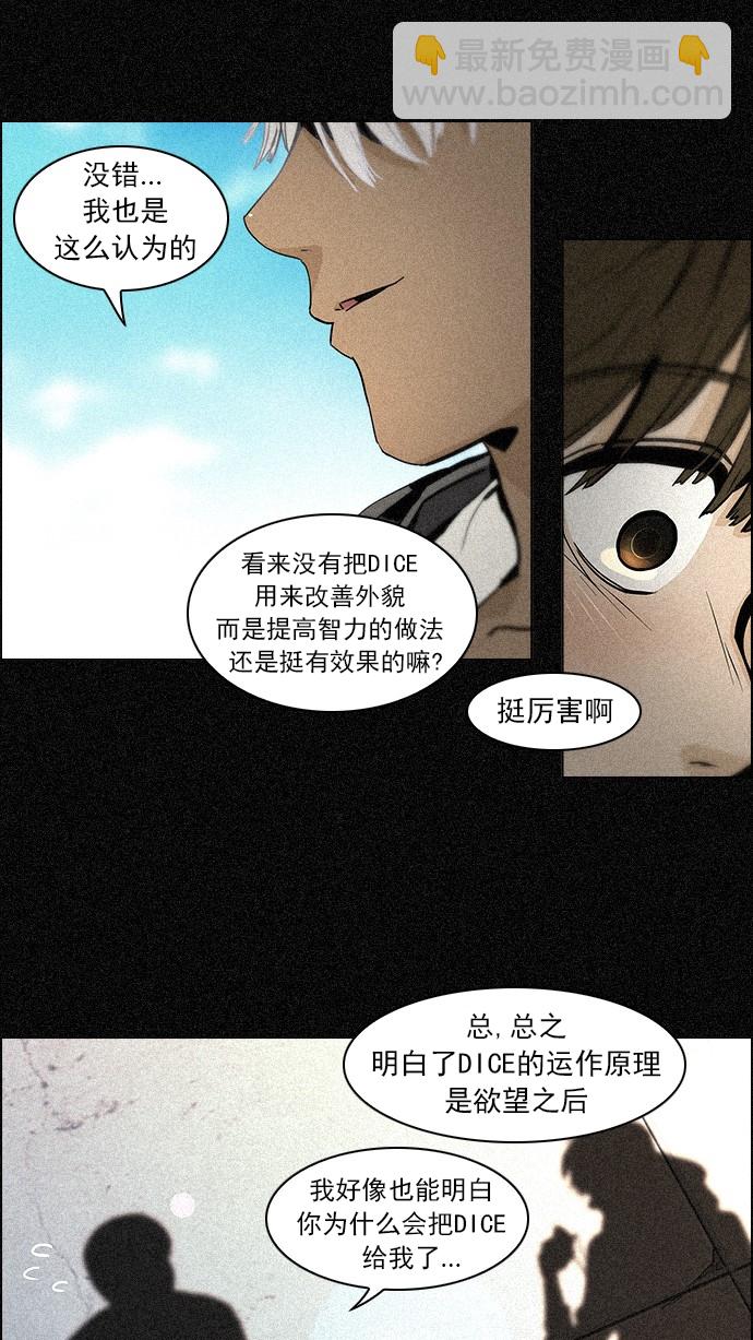 DICE-骰子 - [第44話] 光與影子(6)(1/2) - 5